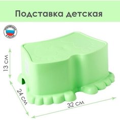 Подставка детская Ора, цвет салатовый, 32х24х13см Berossi