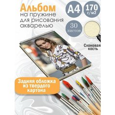 Альбом планшет для рисования акварелью модель Лили Роуз Депп Альбомы