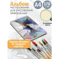 Альбом планшет для рисования акварелью Абстракция акварель Альбомы