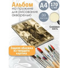 Альбом планшет для рисования акварелью арт Славянство и язычество Альбомы