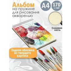Альбом планшет для рисования акварелью Абстракция акварель Альбомы