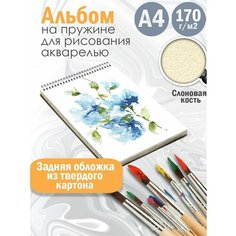 Альбом планшет для рисования акварелью Абстракция акварель Альбомы