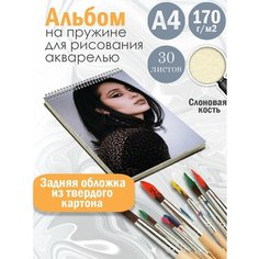 Альбом планшет для рисования акварелью актриса Алекса Деми Альбомы