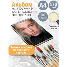 Альбом планшет для рисования акварелью актриса и модель Хантер Шафер Альбомы