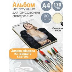 Альбом планшет для рисования акварелью "актриса Феррейра Барби" Альбомы