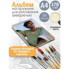 Альбом планшет для рисования акварелью актер Джейкоб Элорди Альбомы