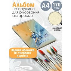 Альбом планшет для рисования акварелью Абстракция акварель Альбомы