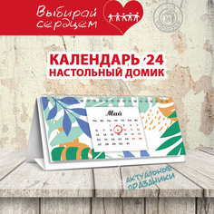 Календарь 2024 Woozzee-домик "Растения 9"