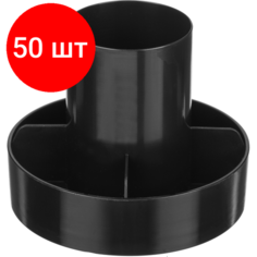 Комплект 50 штук, Подставка-органайзер д/канц. мелочей AttacheEconomy Метеор 5 отд чер ОФ555АЕ