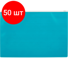Комплект 50 штук, Папка-конверт на молнии А4 Attache Color , бирюза