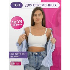 Бюстгальтер для беременных топ ФЭСТ