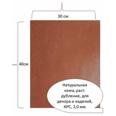 Кожа для рукоделия и изделий - кусок натуральной кожи растишка 30х40 см, 2 мм, фактурная Likor