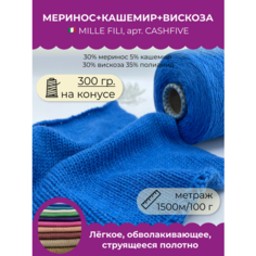 Бобинная пряжа для вязания (300 гр.) Mille Fili S.P.A. 30% меринос 5% кашемир 30% вискоза 35% полиамид