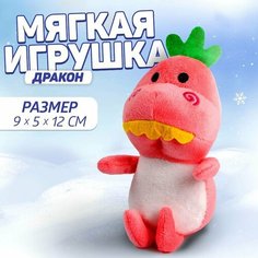 Мягкая игрушка Milo toys - Дракоша, розовый, 9х5х12 см, 1 шт