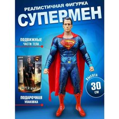 Коллекционная фигурка детализированная подвижная супергерой Супермен SuperMan, 30 см Nano Shop