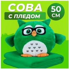 Игрушка-трансформер 3 в 1 "Сова с пледом" 50 см / Сова (подушка, плед, игрушка-антистресс), зеленый Без бренда