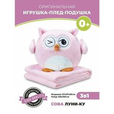 Мягкая игрушка Совенок с пледом 3 в , 40 см Нет бренда