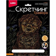 Гравюра -скретчинг цветная 18х24см Животные классика Мальтипу Гр-741 Lori