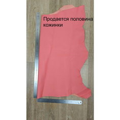 Кожа для рукоделия - фрагмент (кусок) натуральной кожи козы 0,9 мм розов. Likor