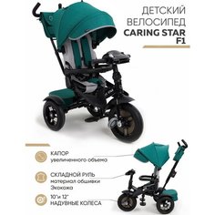 Велосипед Трехколесный Caring Star F1