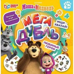 Игра настольная Мегадубль Маша и медведь Любимые герои | 346808 Умные игры