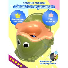 Умный детский горшок с индикатором, быстрое приучение, анатомический Нет бренда