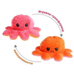 Мягкая игрушка-трансформер Осьминог перевёртыш, 10 см Нет бренда