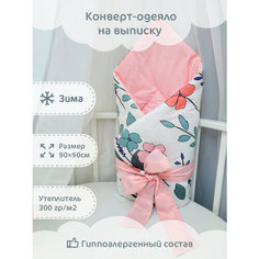 Конверт-одеяло зимний "Цветы+розовый однотон", 90х90см Чудо Детство