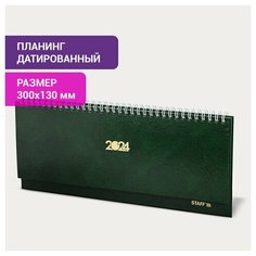 Планинг датированный 2024 300х130 мм, STAFF, гребень, обложка бумвинил, 64 л, зеленый, 115150 - 3 шт.