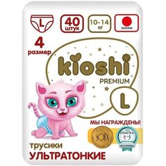 Подгузники-трусики KIOSHI PREMIUM , Ультратонкие, L 10-14 кг, 40 шт