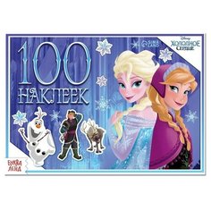 Альбом 100 наклеек «Зимние приключения», Холодное сердце Disney