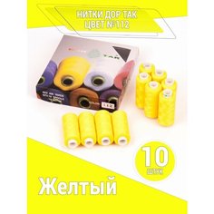 Нитки Дор Так, набор ниток желтого цвета (112), 10 катушек DOR TAK