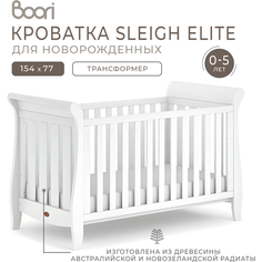 Кроватка детская Boori Sleigh Elite для новорожденных 154х77 см.