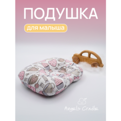Подушка для новорожденных и сна Angels Cradle