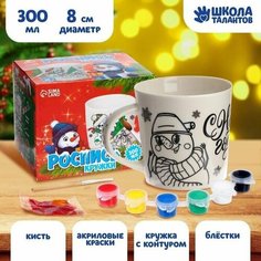 Набор для творчества. Кружка под раскраску "С Новым годом", 300 мл Школа талантов