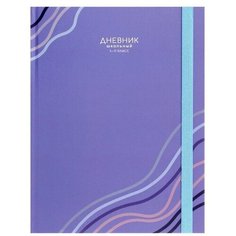 Дневник универсальный для 1-11 классов, 40 листов "Фиолетовое настроение", твёрдая обложка с резинкой, матовая ламинация, выборочный лак, блок офсет