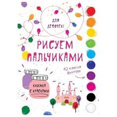 Стрекоза раскраска пальчиками. Для девочек