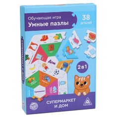 Обучающая игра ЛАС ИГРАС "Умные пазлы. Супермаркет и дом", развиваем моторику рук, логику, речь, 39 деталей, от 2 лет