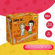 Настольная игра ZVEZDA Love is… Комплименты Звезда