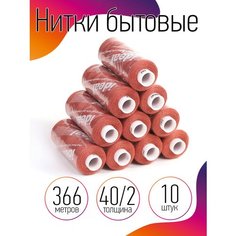 Нитки бытовые IDEAL 40/2 366м 100% п/э, цв.292 терракот