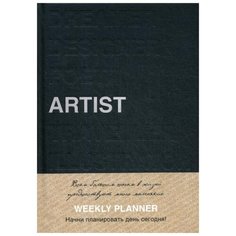 Книги ЭКСМО Ежедневник "Artist"