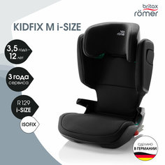 Детское автокресло Britax Roemer KIDFIX M i-SIZE Cosmos Black