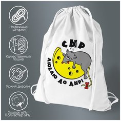 Сумка для обуви CoolPodarok Сыр люблю до дыр!