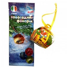 Набор для творчества "Новогодний фонарик Италия" Picn Mix