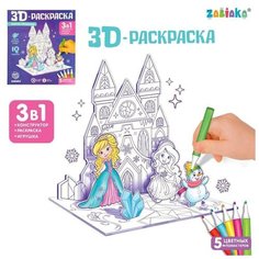 3D-Раскраска «Зимние принцессы» 3 в 1 Zabiaka