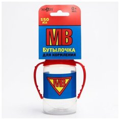 Бутылочка для кормления Super baby, 150 мл цилиндр, с ручками Mum&Baby