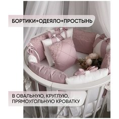 Комплект в детскую кроватку для новорожденного "Пудра", в прямоугольную кроватку 120*60 см Kris Fi