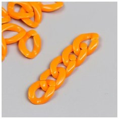 Декор для творчества пластик "Кольцо для цепочки" ярко-оранжевый набор 25 шт 2,3х16,5 см Арт Узор