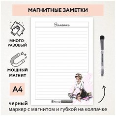 Магнитные заметки А4 / планер (планинг) на холодильник / поверхность многоразовая/ пиши-стирай / маркер с магнитом / planner_notes_my_style_А4_6 ДАРИТЕПОДАРОК.РФ