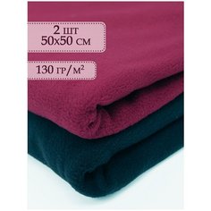 Флис ткань 2 отреза 50х50 см Бордовый - Черный / Ткань для шитья / Набор ткани для рукоделия /Ткани для рукоделия / Ткань для шитья флис Body Pillow
